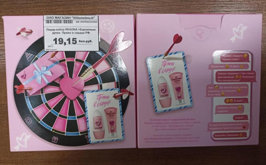 ️Шариковый антиперспирант Rexona «Нежно и сочно» попал под запрет в Беларуси