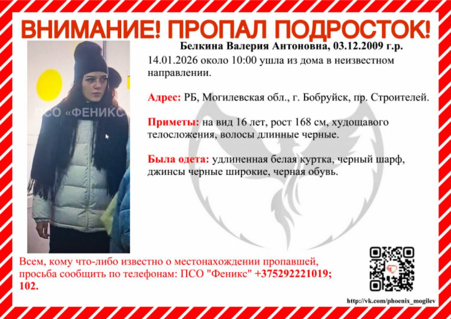 В Бобруйске пропала 16-летняя девочка: в 10 утра ушла из дома