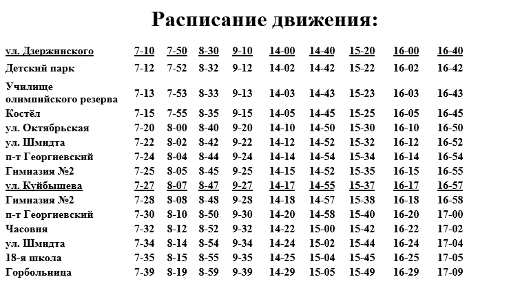 Расписание движения автобуса №21.