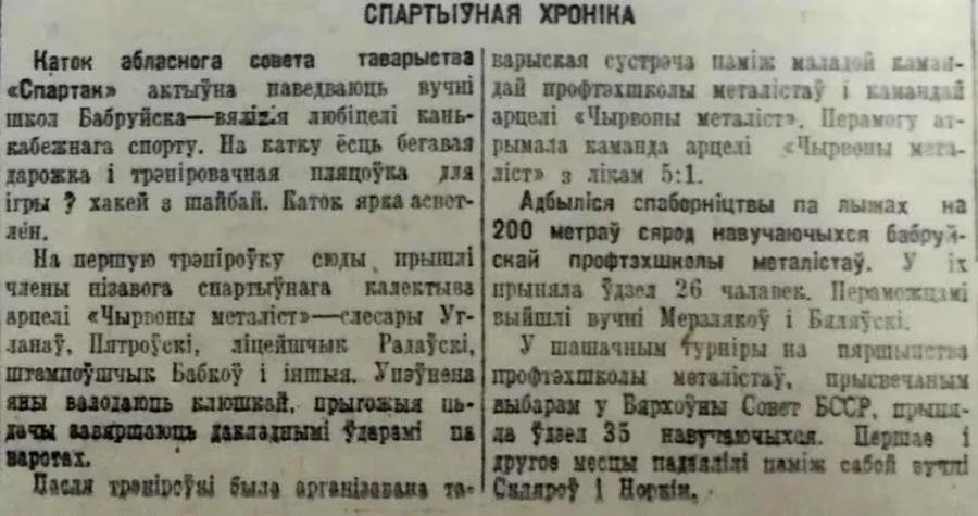 1951 г., заметка в бобруйской газете «Камуніст».