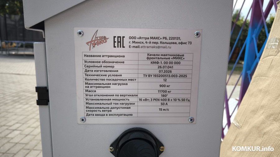 7.08.2026. Бобруйск. Монтаж нового аттракциона в городском парке культуры и отдыха