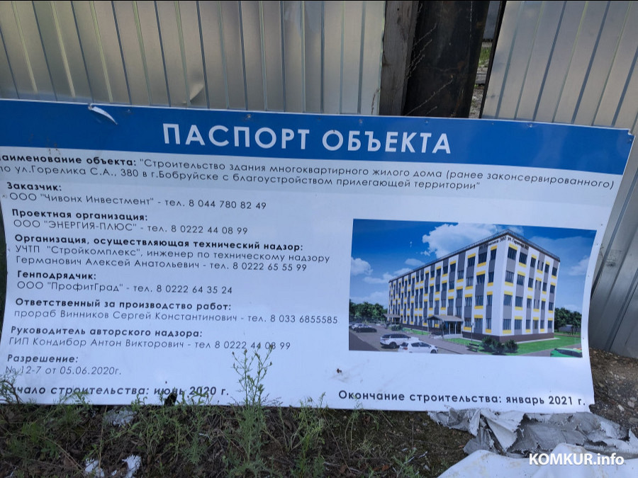 Июнь 2024 года. Бобруйск. Недостроенный жилой дом на улице Горелика.