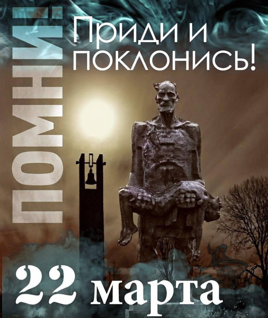 22 марта в 12.00 белорусы минутой молчания почтят память жертв Хатынской трагедии