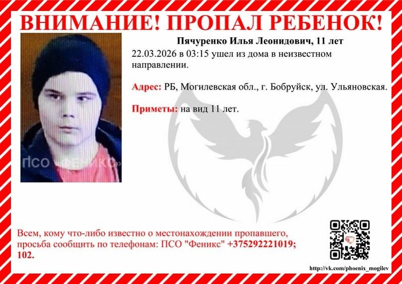 В Бобруйске пропал 11-летний мальчик: ночью ушел из дома (дополнено: найден, жив)