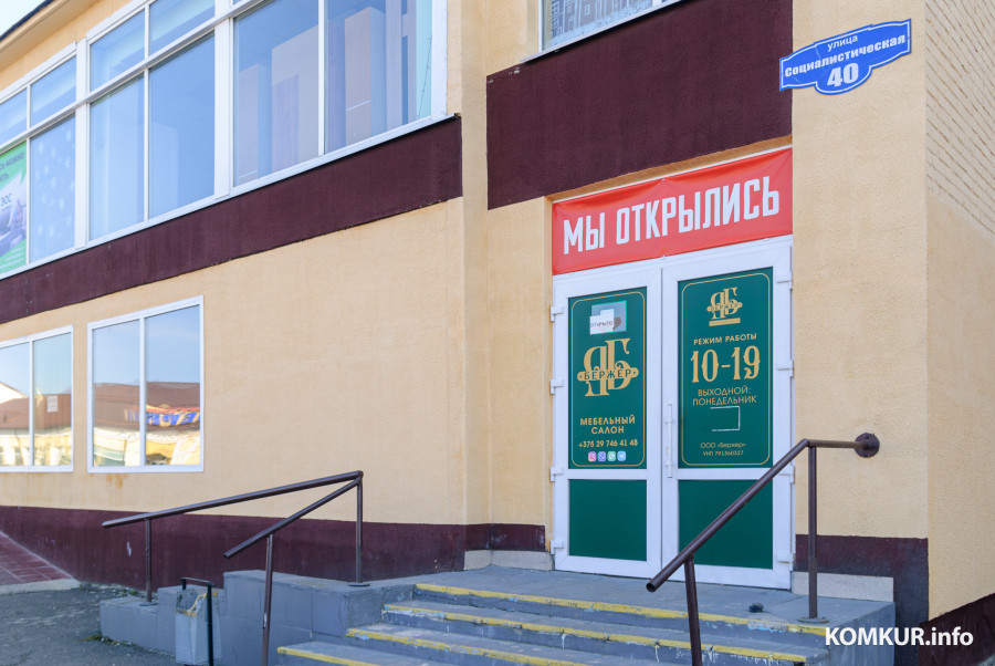 11.03.2026. Социалистическая улица, 40, Бобруйск. Салон мебели «Бержер»