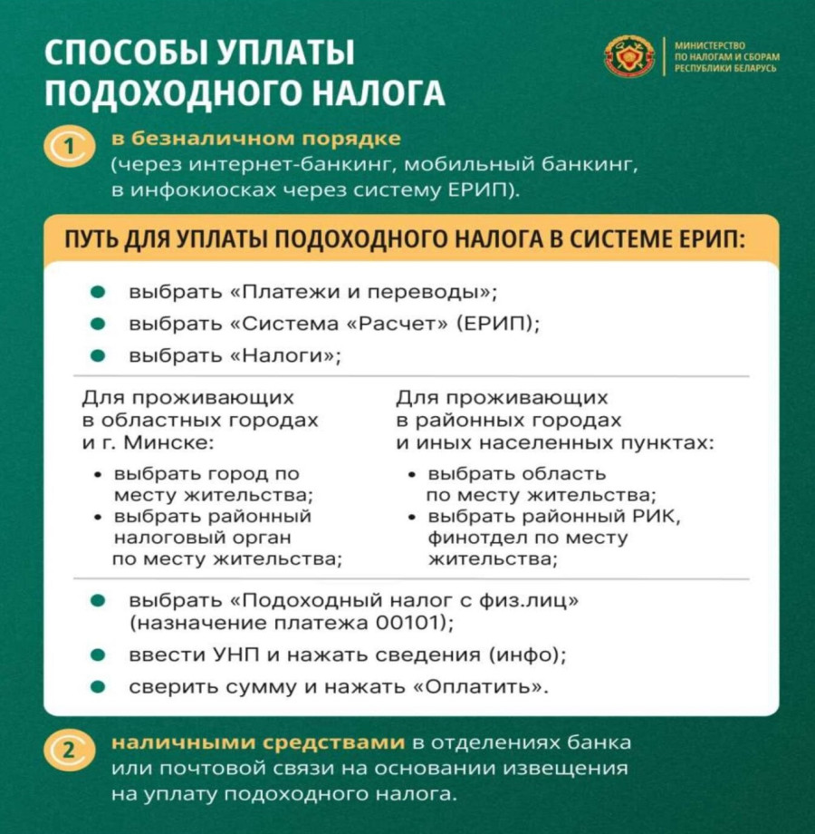 МНС напоминает об уплате подоходного налога физическими лицами не позднее 1 июня