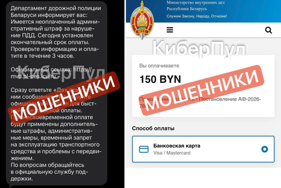 Мошенники от имени «дорожной полиции» рассылают фальшивые штрафы белорусским водителям