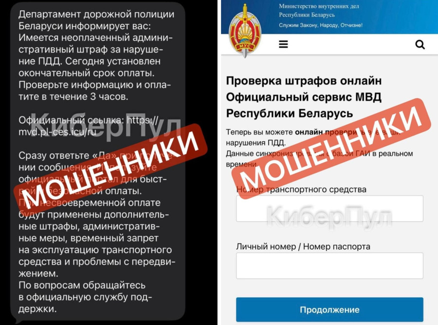 Мошенники от имени «дорожной полиции» рассылают фальшивые штрафы белорусским водителям