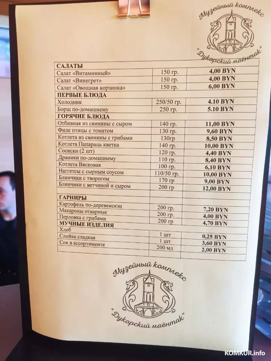 17.05.2026. Музейный комплекс «Дукорский маентак». Меню в кафе-бистро «Страўня».