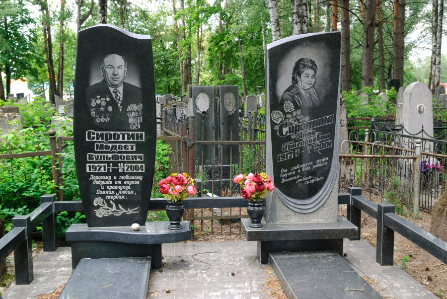 29.05.2026.  Минская улица, Первомайский район, Бобруйск. Могила Сиротина Модеста Вульфовича и его супруги Сиротиной Анны Григорьевны.