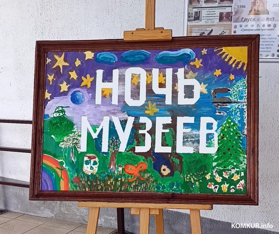 15.05.2026 г. Ночь музеев в Глусском краеведческом музее.