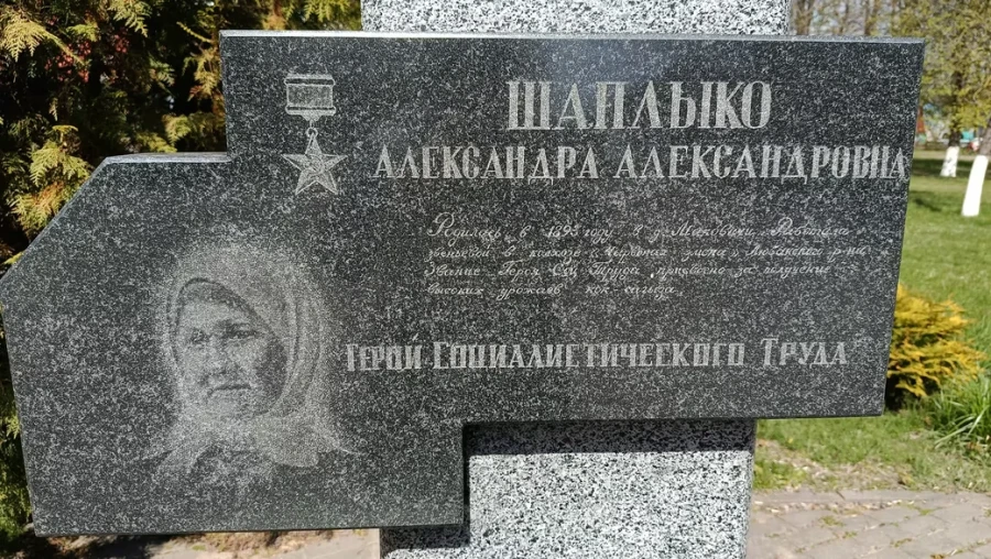 Алеся из Маковичей. Семейные воспоминания о Герое Соцтруда