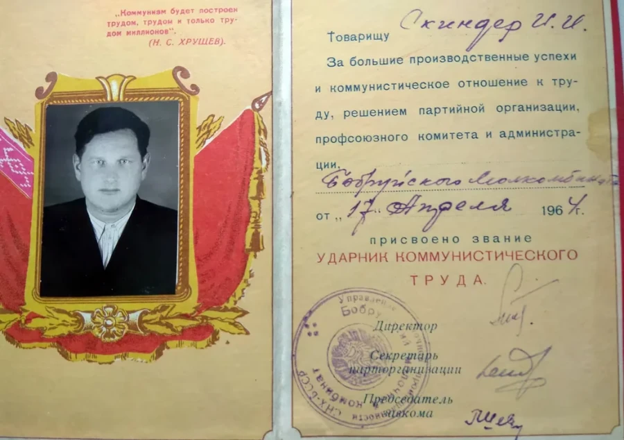 Грамота Ивана Скиндера.