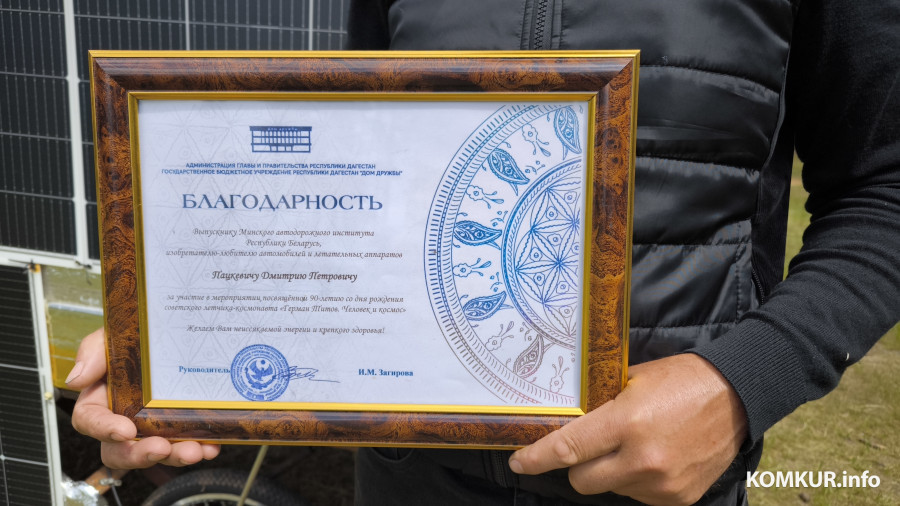14.06.2026. Минская область, Стародорожский район. Благодарность от правительства Республики Дагестан