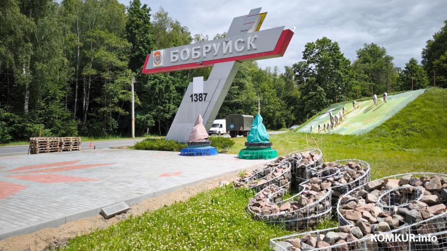 17.06.2026. Бобруйск. «Приветственная площадка» у въездного знака по Минскому шоссе.