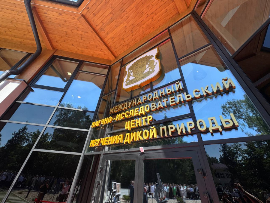 Международный центр изучения дикой природы открылся в Беловежской пуще