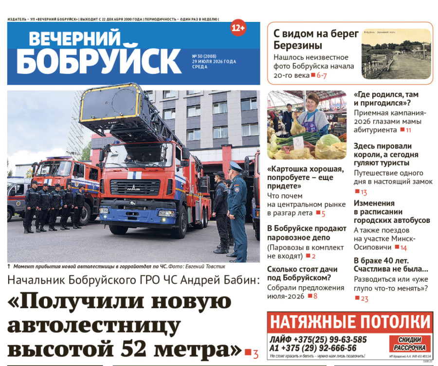 Читайте в свежем номере газеты 29 июля