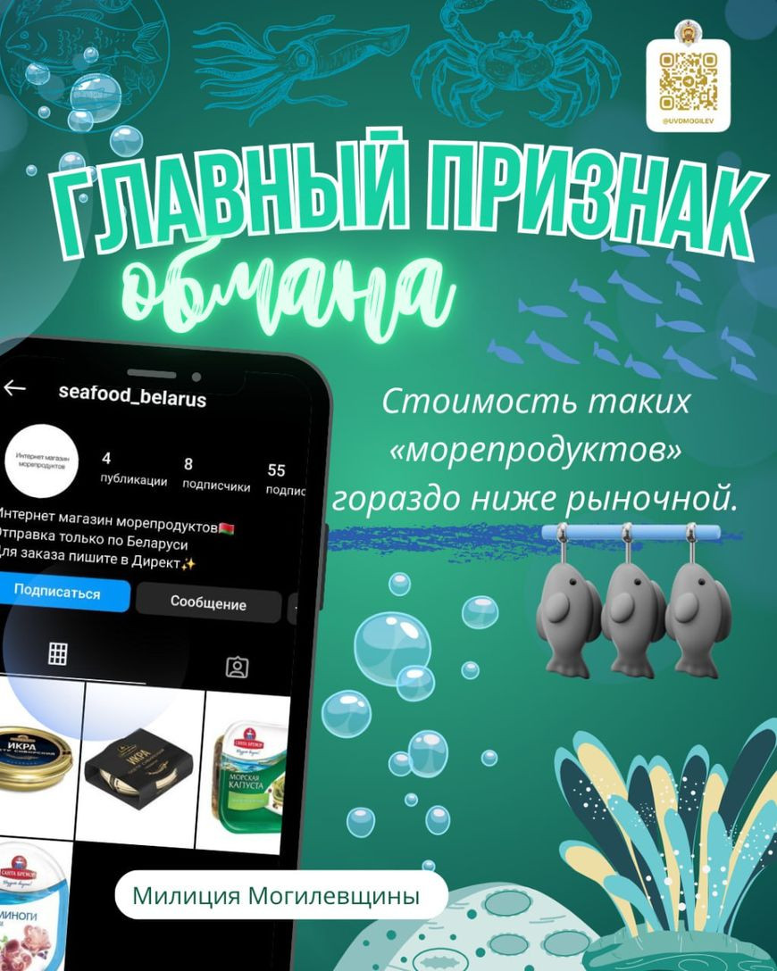 Милиция Могилевской области использует ИИ против кибермошенников. Графика УВД Могилевского облисполкома.