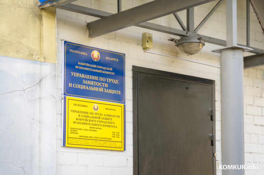 03.09.2026. Городской центр занятости населения, 7, улица Гоголя, Ленинский район, Бобруйск, Могилёвская область, 213809, Беларусь. День предприятия