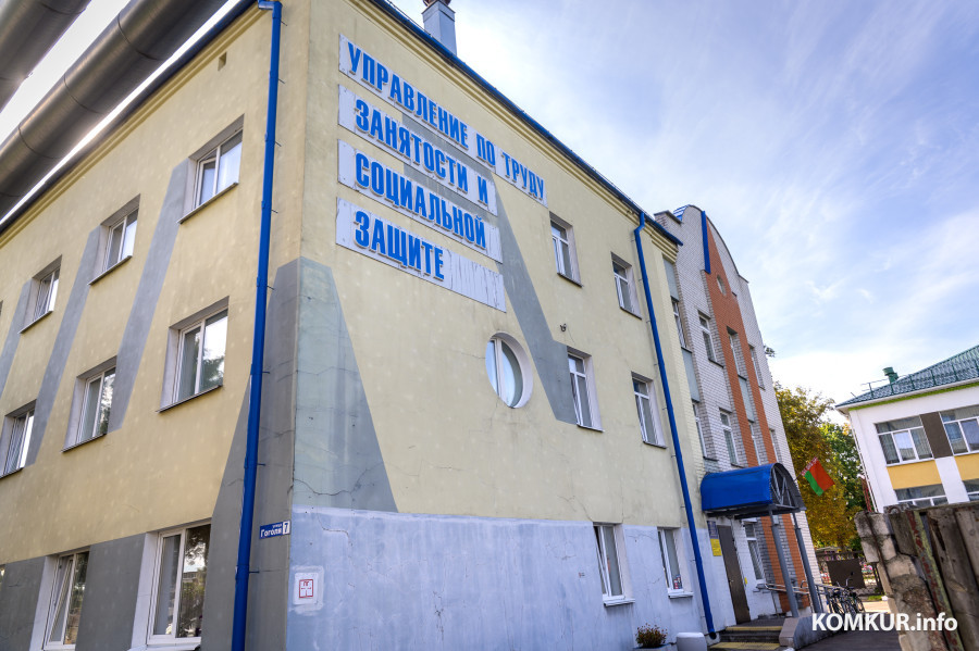 03.09.2026. Городской центр занятости населения, 7, улица Гоголя, Ленинский район, Бобруйск, Могилёвская область, 213809, Беларусь. День предприятия