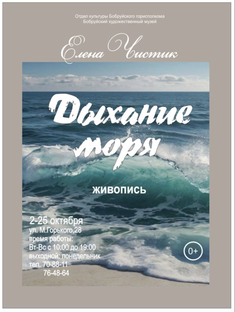 Выставка живописи молодой бобруйской художницы Елены Чистик откроется 2 октября
