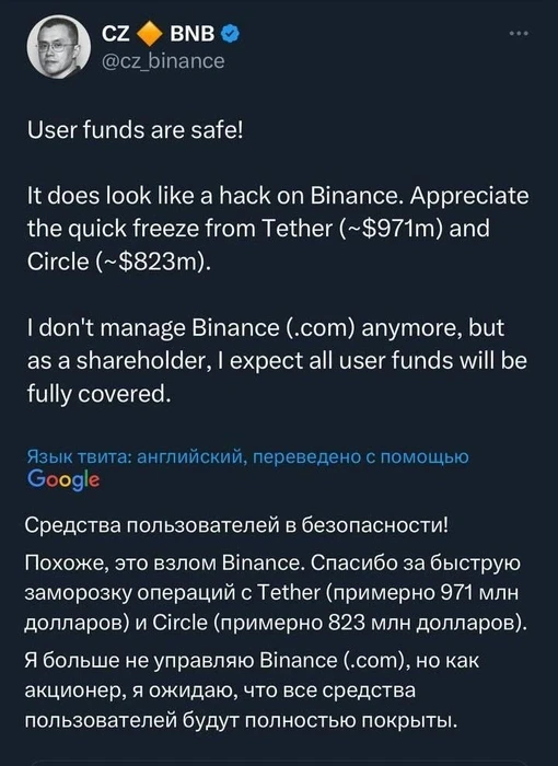 Взломана крупнейшая криптовалютная биржа Binance. Все основные криптовалюты падают в цене