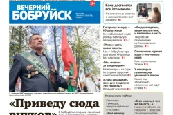Читайте в свежем номере газеты 29 апреля