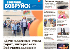 Читайте в свежем номере газеты  2 сентября