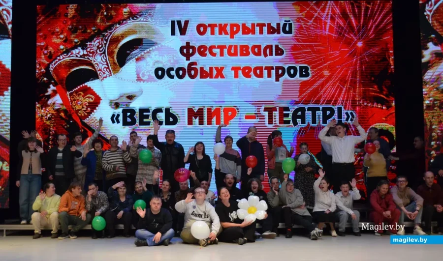 Особый взгляд на искусство: в Бобруйске прошел очередной фестиваль особых театров