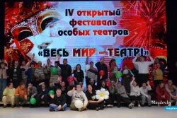 Особый взгляд на искусство: в Бобруйске прошел очередной фестиваль особых театров