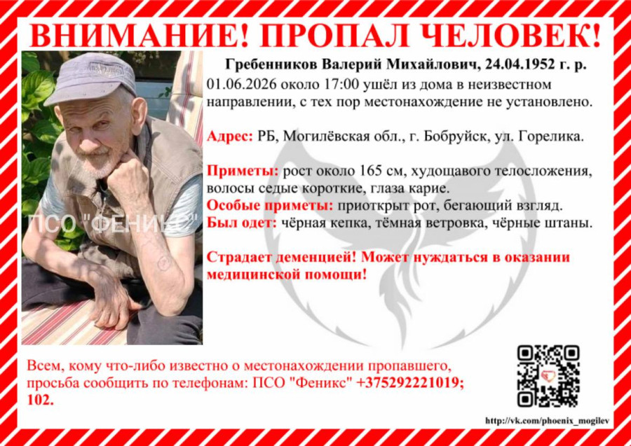 В Бобруйске пропал человек: ушел из дома в неизвестном направлении