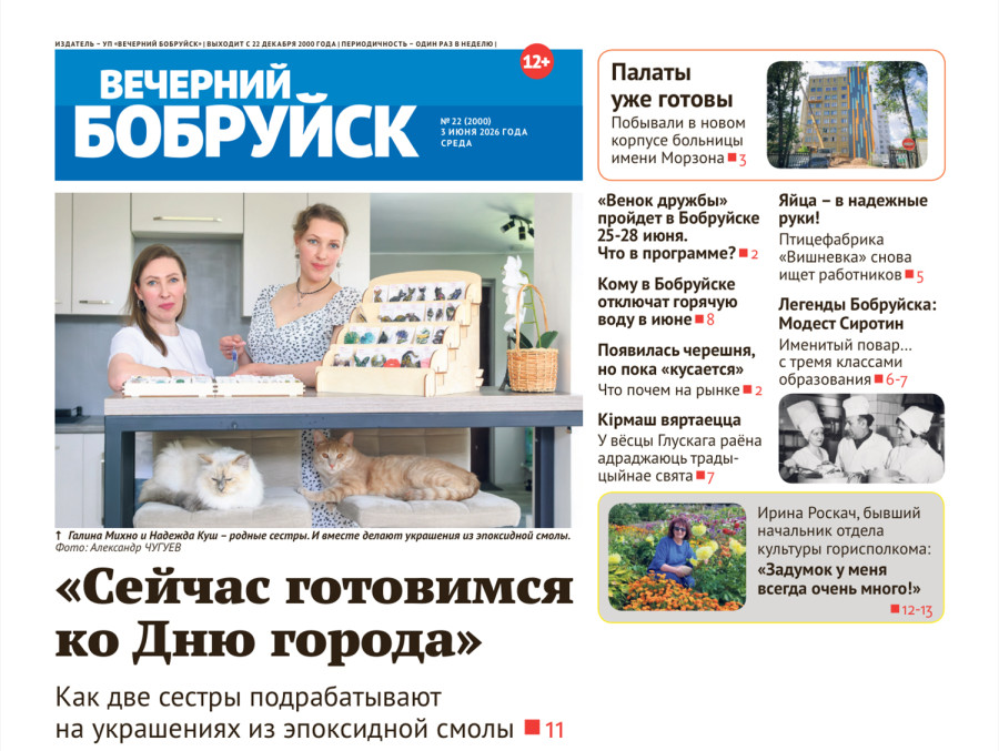 Читайте в свежем номере газеты 3 июня
