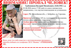 В Бобруйске пропал человек: ушел из дома в неизвестном направлении. Дополнено: найден, жив!