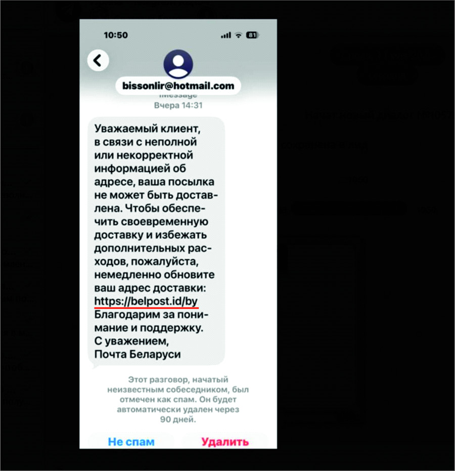 «Нужно уточнить адрес доставки»: «Белпочта» предупреждает о новой схеме мошенничества