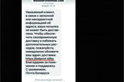«Нужно уточнить адрес доставки»: «Белпочта» предупреждает о новой схеме мошенничества