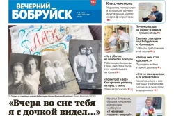 Читайте в свежем номере газеты 6 мая