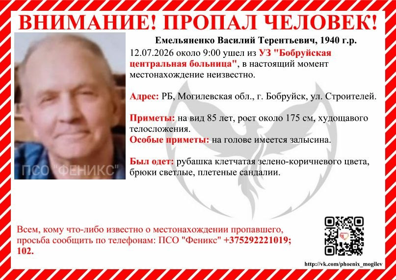 В Бобруйске разыскивают пожилого мужчину: ушел из больницы и пропал