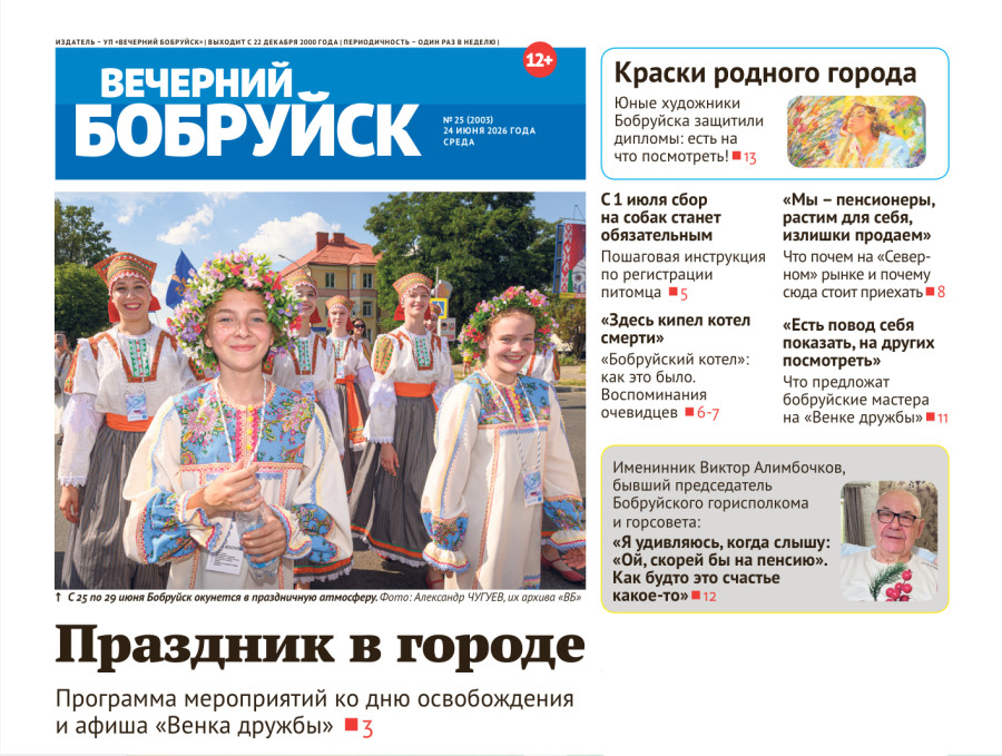Читайте в свежем номере газеты 24 июня  