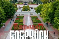 Московский певец выпустил альбом песен о Бобруйске
