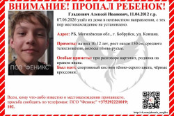 14-летний подросток пропал в Бобруйске: 7 июня ушел из дома в неизвестном направлении