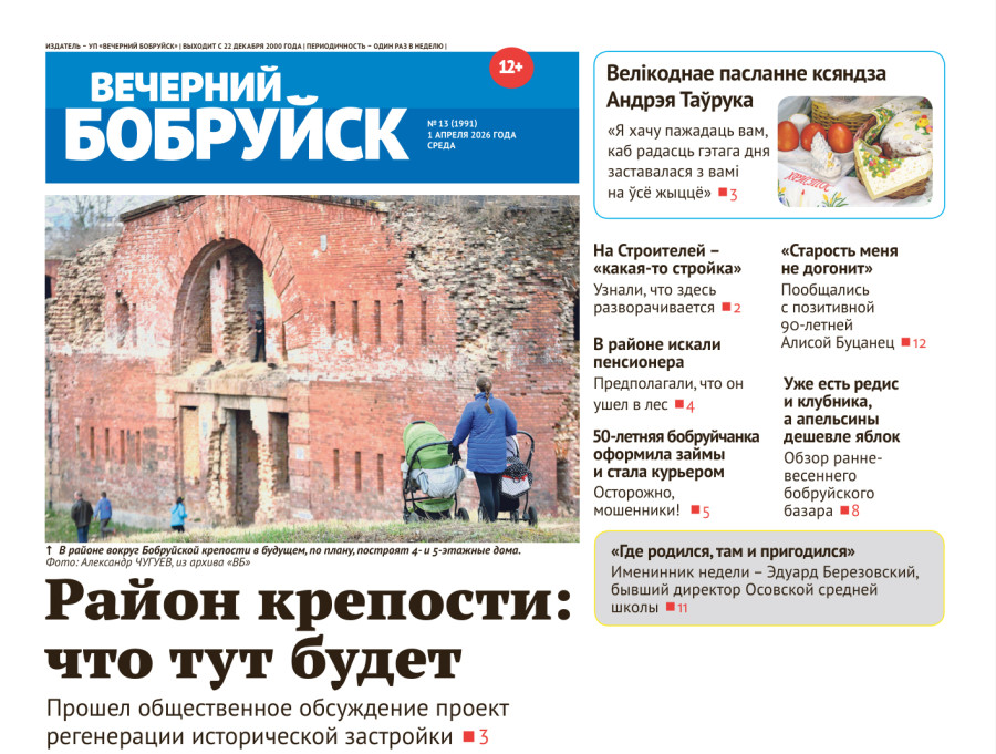 Читайте в свежем номере газеты 1 апреля