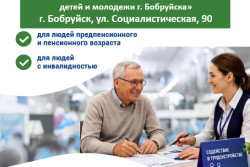 28-29 сентября в Бобруйске пройдет ярмарка вакансий для пенсионеров и людей с инвалидностью