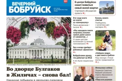 Читайте в свежем номере газеты 16 сентября
