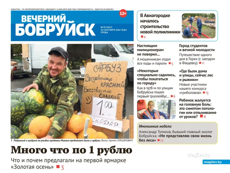 Читайте в свежем номере газеты 30 сентября