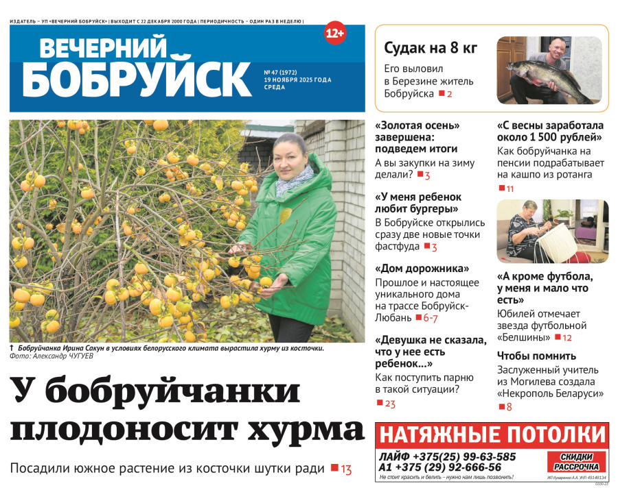 Читайте в свежем номере газеты 19 ноября