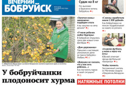 Читайте в свежем номере газеты 19 ноября