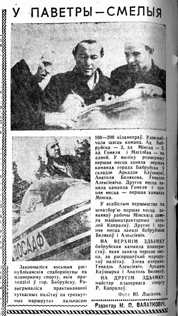 Бобруйская газета «Камуніст», 1964г.