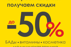 Предновогодняя «Собирайка» в аптеках “Добрыя лекі”: впечатляющие скидки до 50%