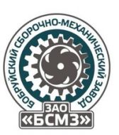 ЗАО «Бобруйский сборочно-механический завод»
